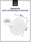 Палитра для акриловых красок