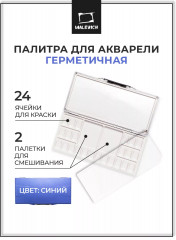 Палитра для акварели герметичная