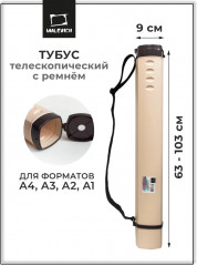 Тубус телескопический