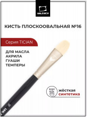 Кисть «Tician»