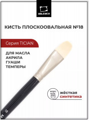 Кисть «Tician»