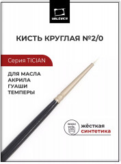 Кисть «Tician»