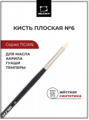 Кисть «Tician»