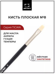 Кисть «Tician»