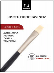 Кисть «Tician»