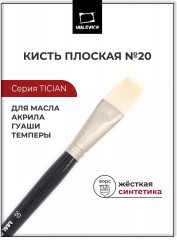Кисть «Tician»