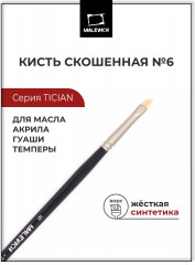 Кисть «Tician»