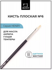 Кисть «Henry»