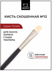 Кисть «Tician»