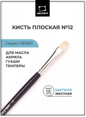 Кисть «Henry»