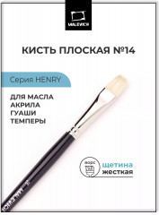 Кисть «Henry»