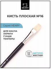 Кисть «Henry»