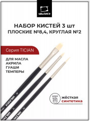 Набор кистей «Tician»
