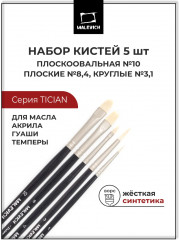 Набор кистей «Tician»