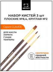 Набор кистей «Claude»