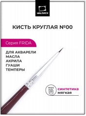 Кисть «Frida»