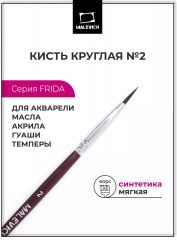 Кисть «Frida»