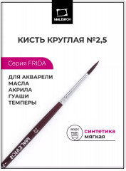 Кисть «Frida»