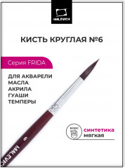 Кисть «Frida»