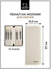 Пенал для кистей