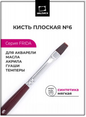 Кисть «Frida»