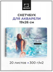 Скетчбук для акварели