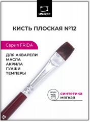 Кисть «Frida»