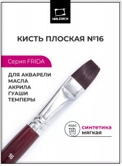 Кисть «Frida»