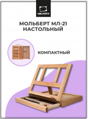Мольберт настольный