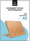 Мольберт настольный