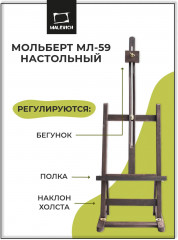 Мольберт настольный