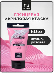 Краска акриловая «Matisso», 019 нежно-розовый