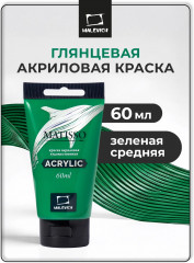Краска акриловая «Matisso», 056 берлинская зелень