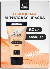 Краска акриловая «Matisso», 046 телесный