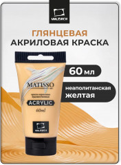Краска акриловая «Matisso», 127 неополитанская желтая