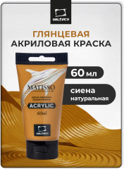 Краска акриловая «Matisso», 083 сиена натуральная