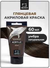 Краска акриловая «Matisso», 085 умбра натуральная