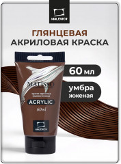 Краска акриловая «Matisso», 084 умбра жженая