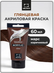 Краска акриловая «Matisso», 112 марс коричневый