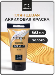 Краска акриловая «Matisso», 144 золотой