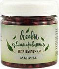 Малина сублимированная для выпечки