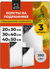 Набор холстов на подрамнике