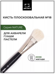 Кисть «Nature»