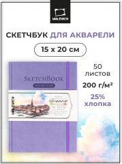 Скетчбук для акварели «Veroneze»