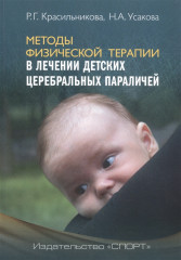 Методы физической терапии