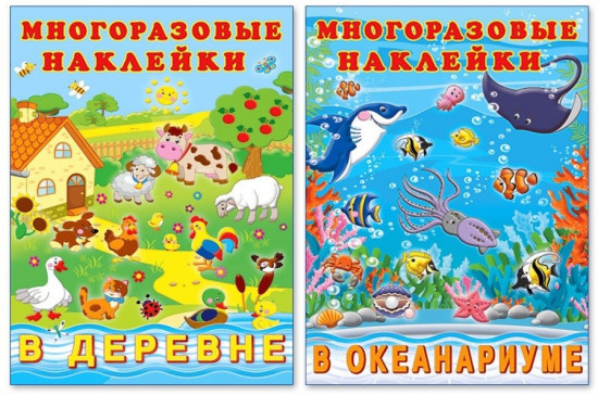 Комплект 2. Многоразовые наклейки