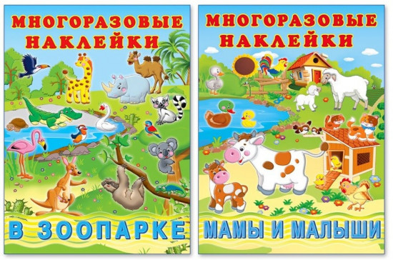 Комплект 3. Многоразовые наклейки