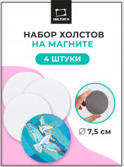 Набор холстов-магнитов