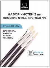 Набор кистей «Henry»