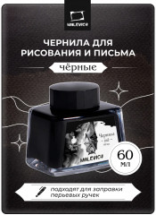 Тушь для рисования и каллиграфии